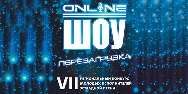 Read more about the article «ONLINE-ШОУ»