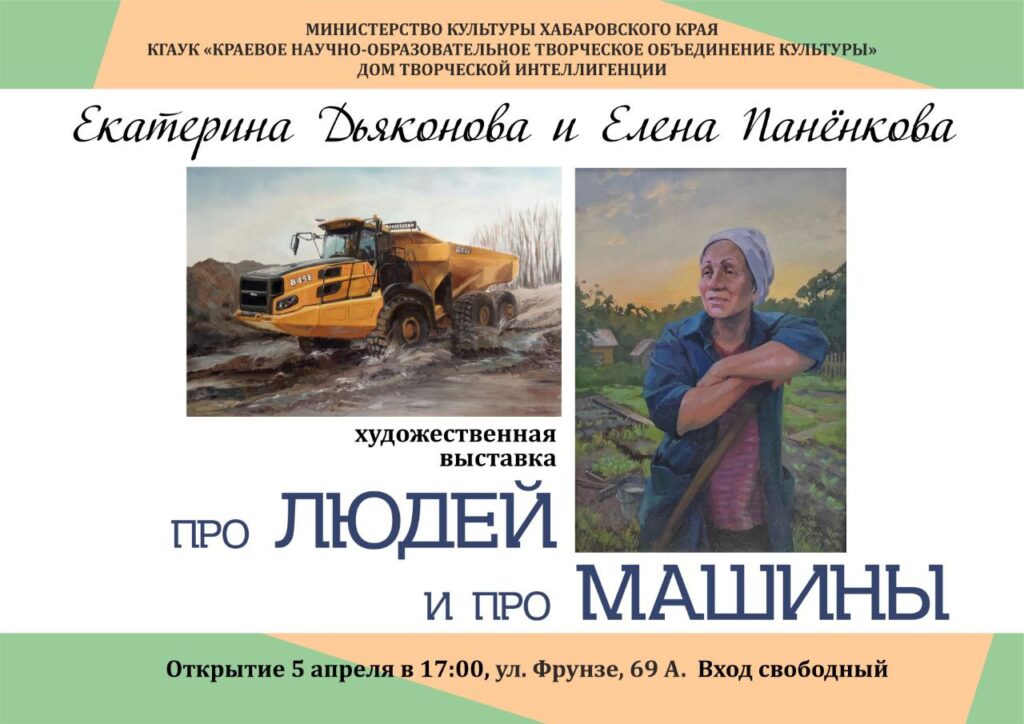 Read more about the article Художественная выставка «Про людей и про машины»