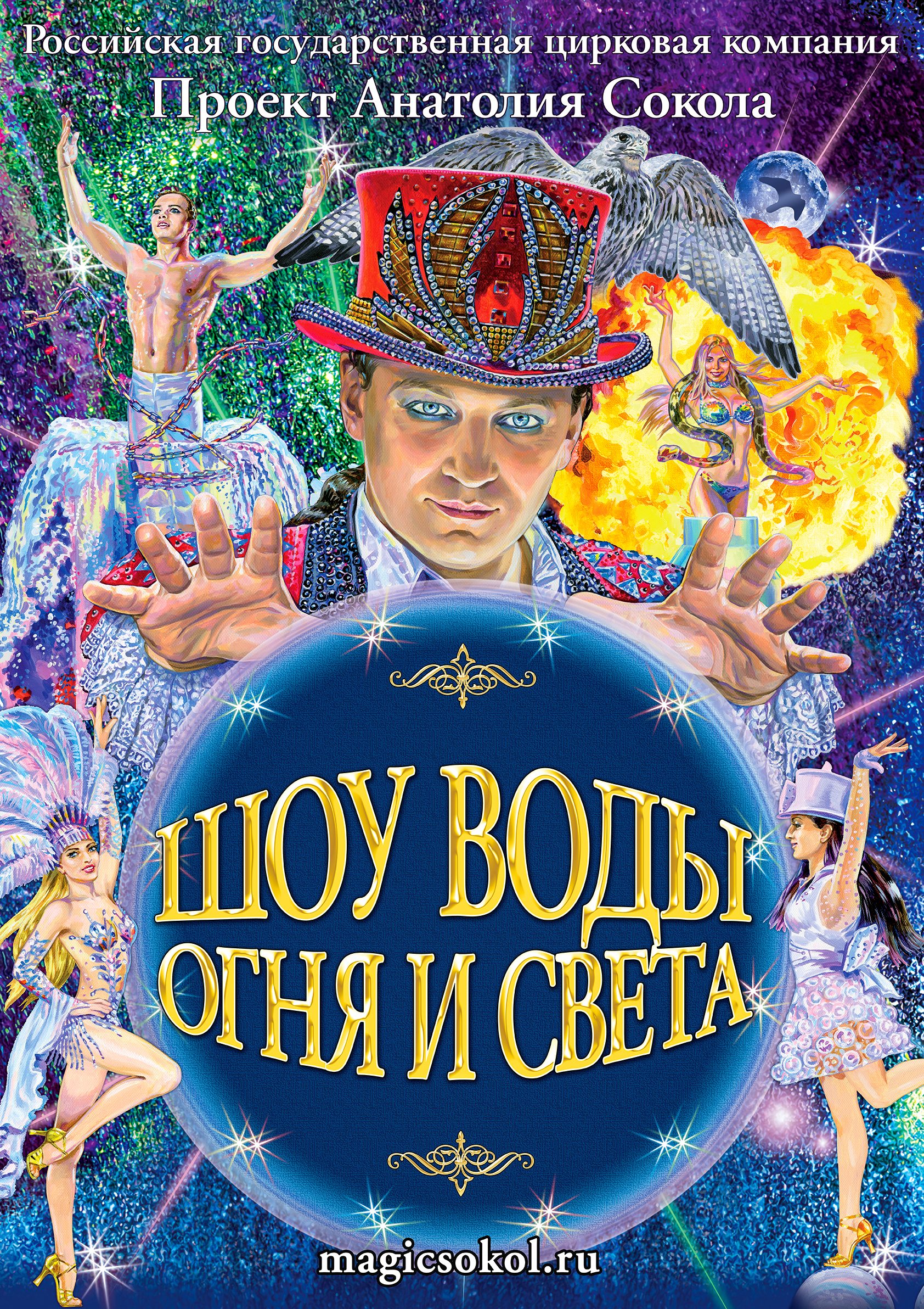 You are currently viewing Цирк гигантских фонтанов «Шоу воды, огня и света!»