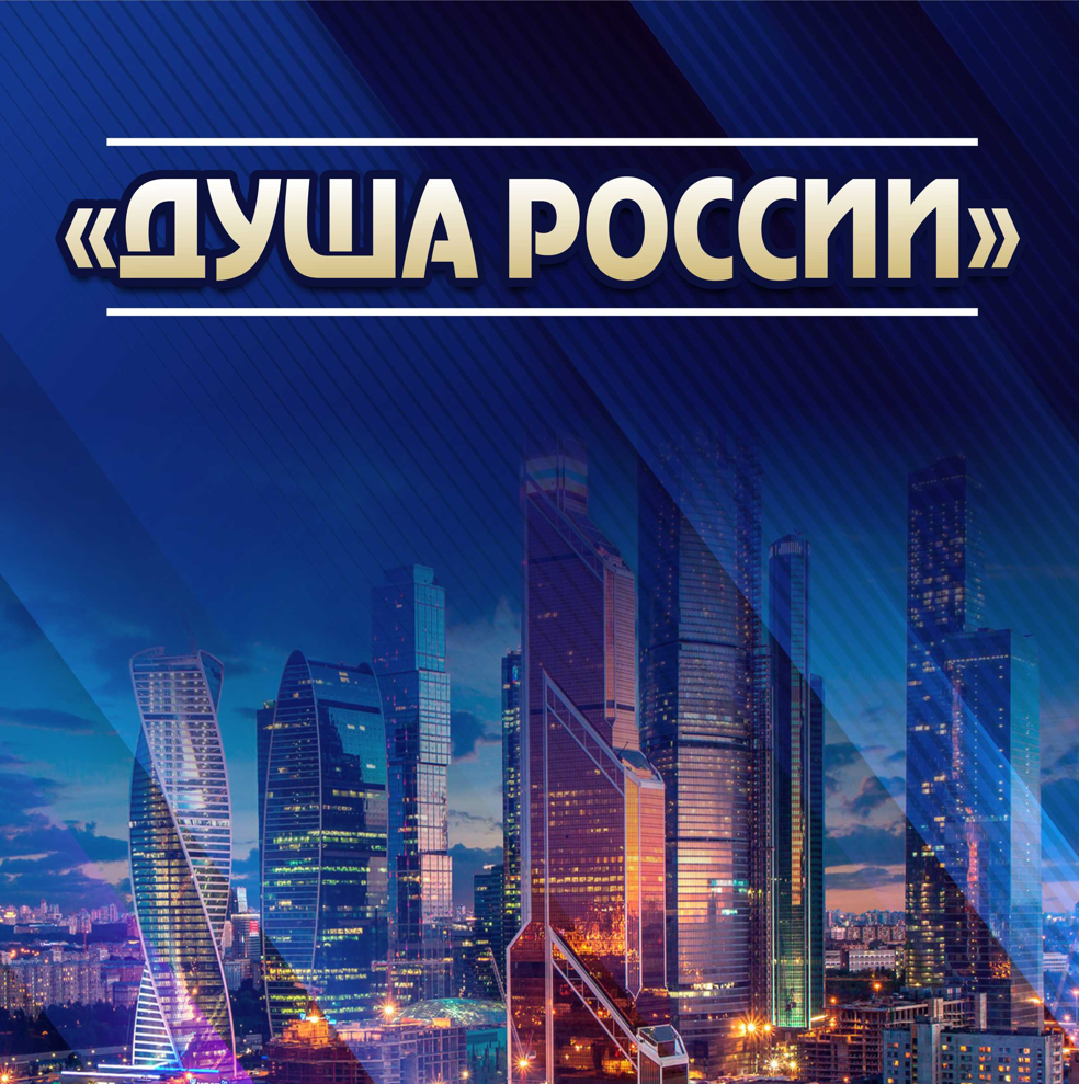You are currently viewing II Всероссийский фестиваль народного творчества «Душа России»