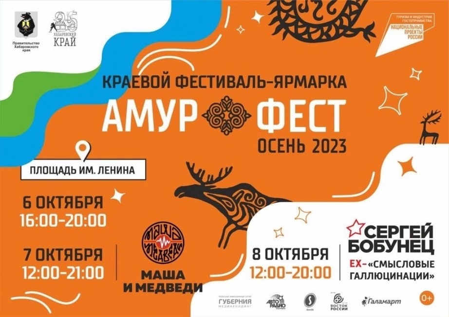 Юбилейный «АмурФест» пройдет в Хабаровске
