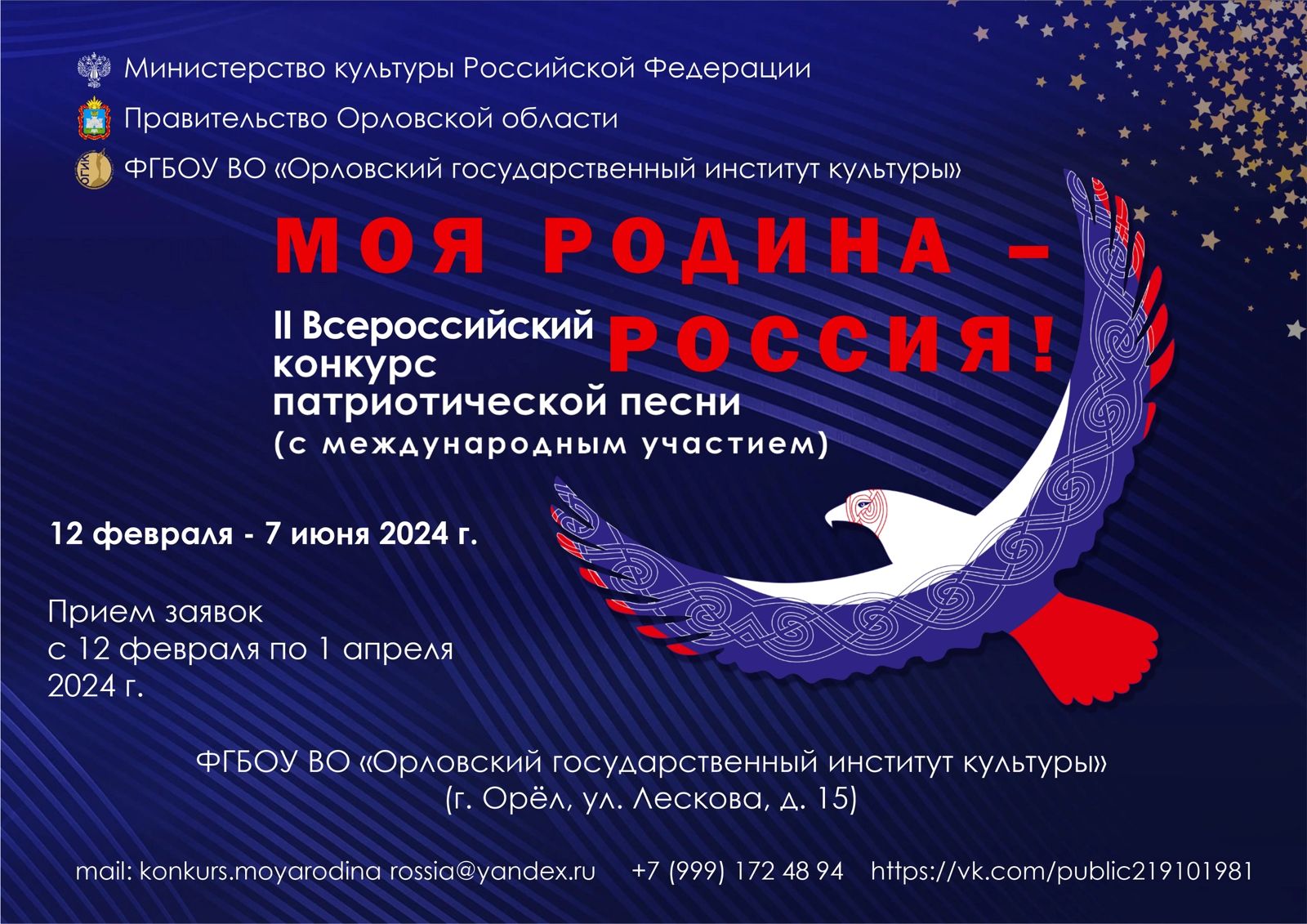 You are currently viewing Прием заявок на всероссийский конкурс патриотической песни «Моя Родина — Россия!» продлится до 1 апреля
