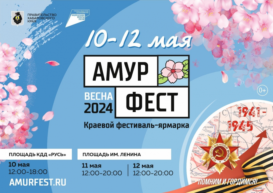 Традиционный краевой фестиваль-ярмарка «АмурФест. Весна» пройдет в Хабаровске