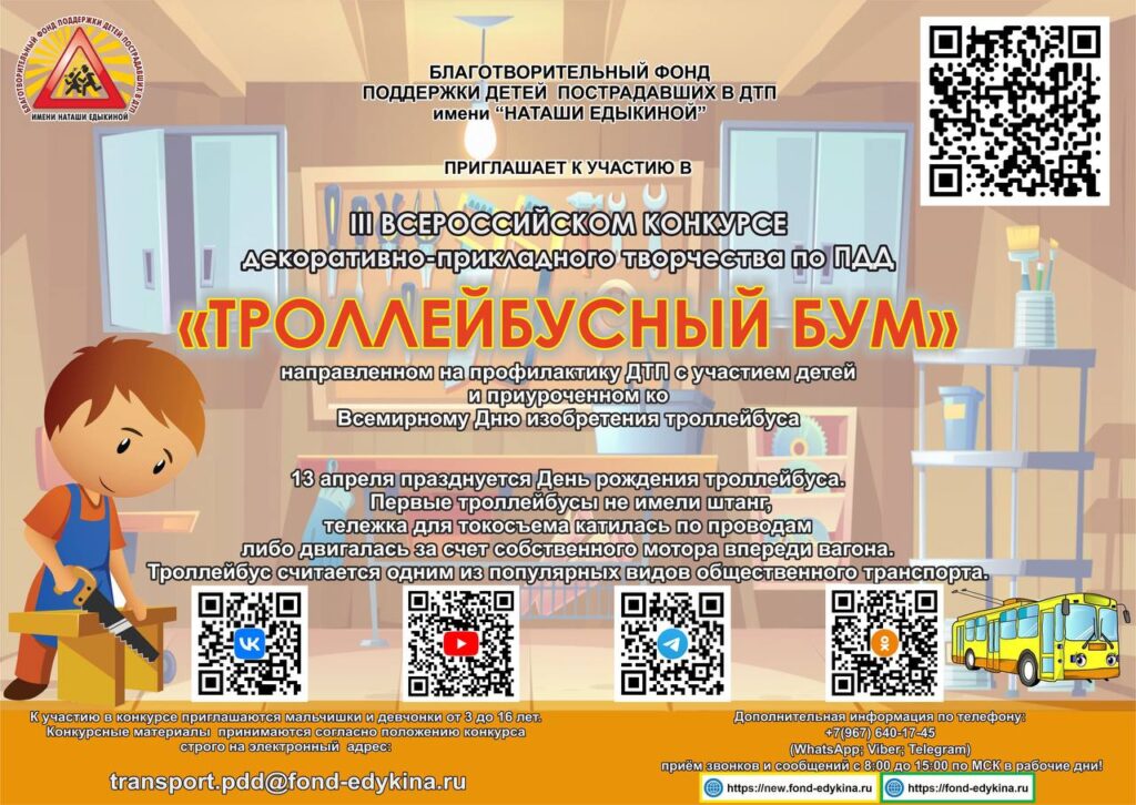 Read more about the article Жителей города Хабаровск приглашают принять участие в конкурсах, посвященных дню изобретения троллейбуса